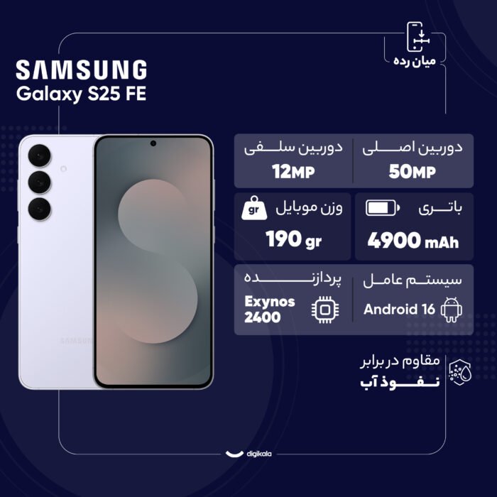 گوشی موبایل سامسونگ مدل Galaxy S25 FE دو سیم کارت ظرفیت 256 گیگابایت و رم 8 گیگابایت - ویتنام - تصویر 4